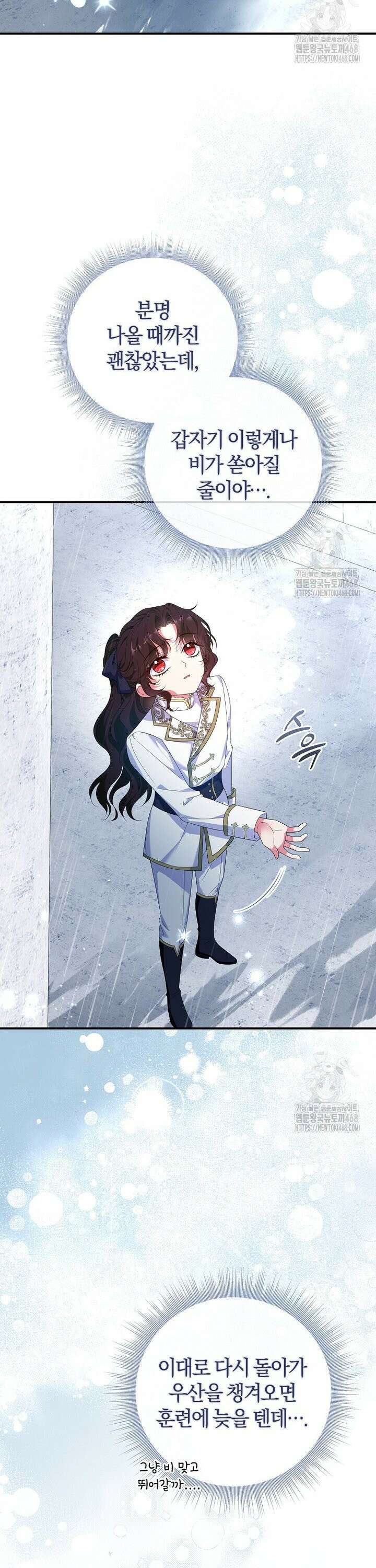 마도 명가 사생아의 반격 23화 3
