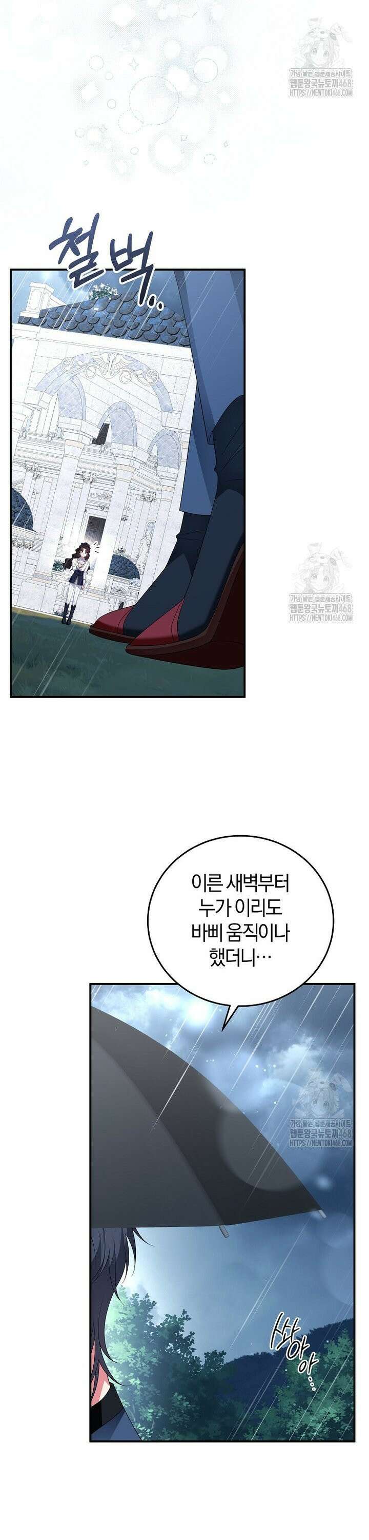 마도 명가 사생아의 반격 23화 4