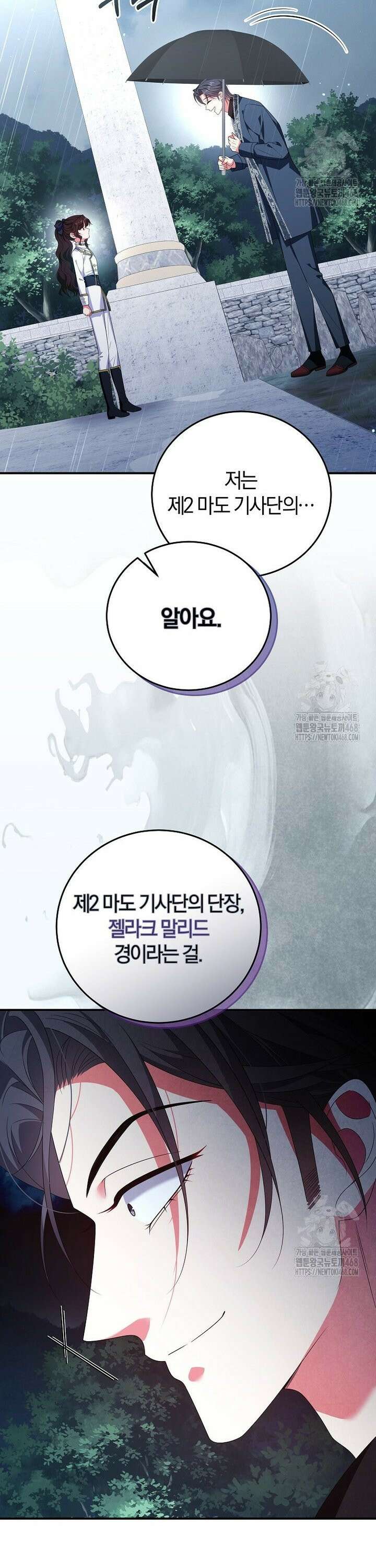 마도 명가 사생아의 반격 23화 7