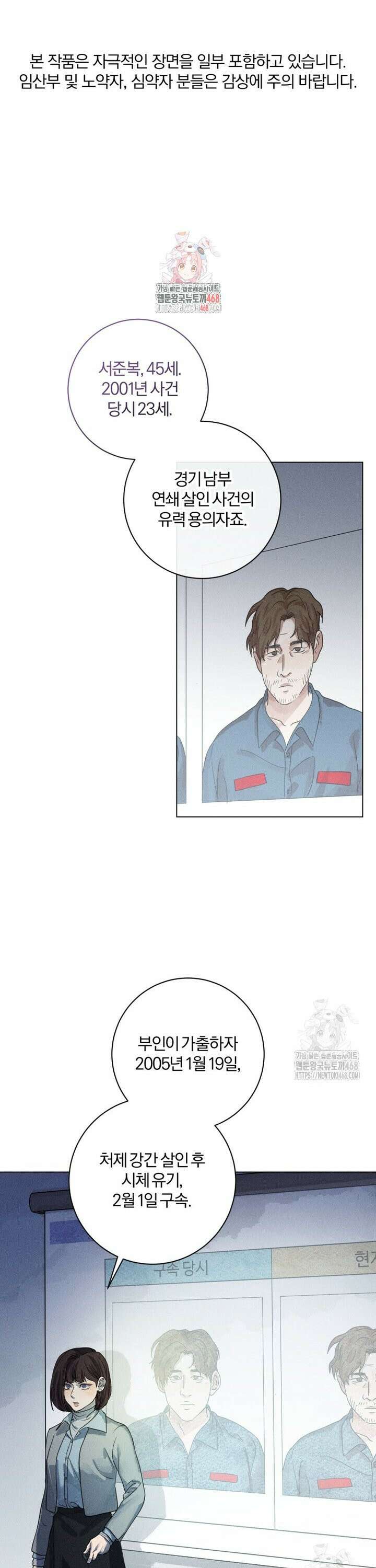 살인마의 인터뷰 84화 1