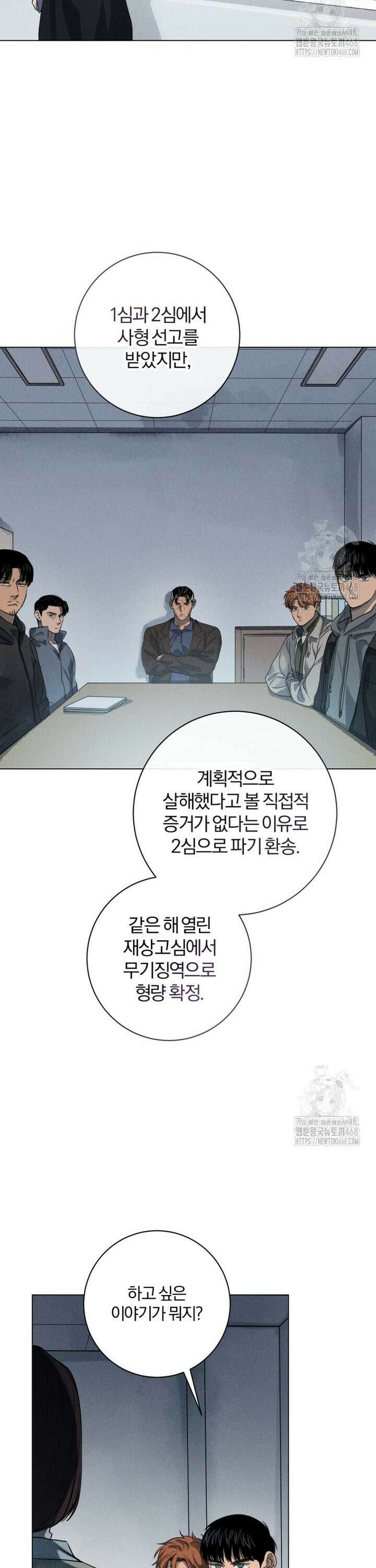 살인마의 인터뷰 84화 2