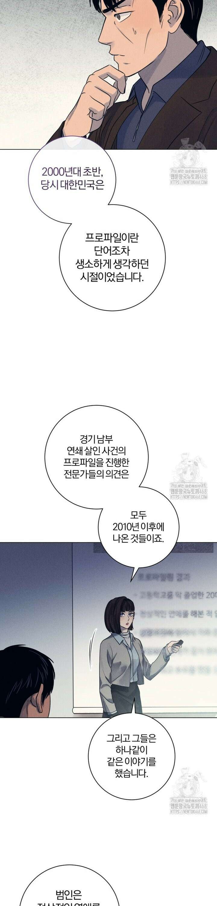 살인마의 인터뷰 84화 6