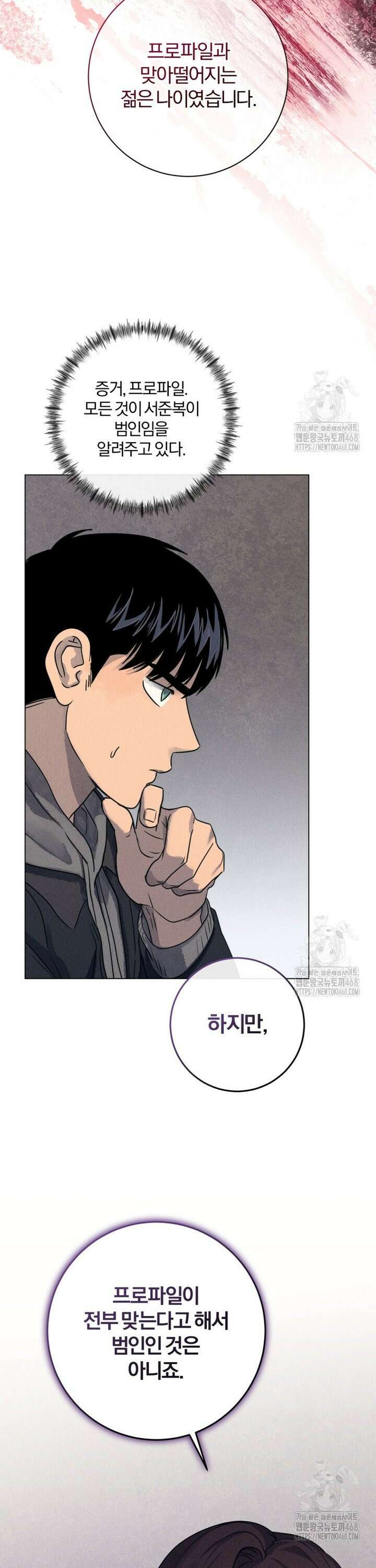 살인마의 인터뷰 84화 8