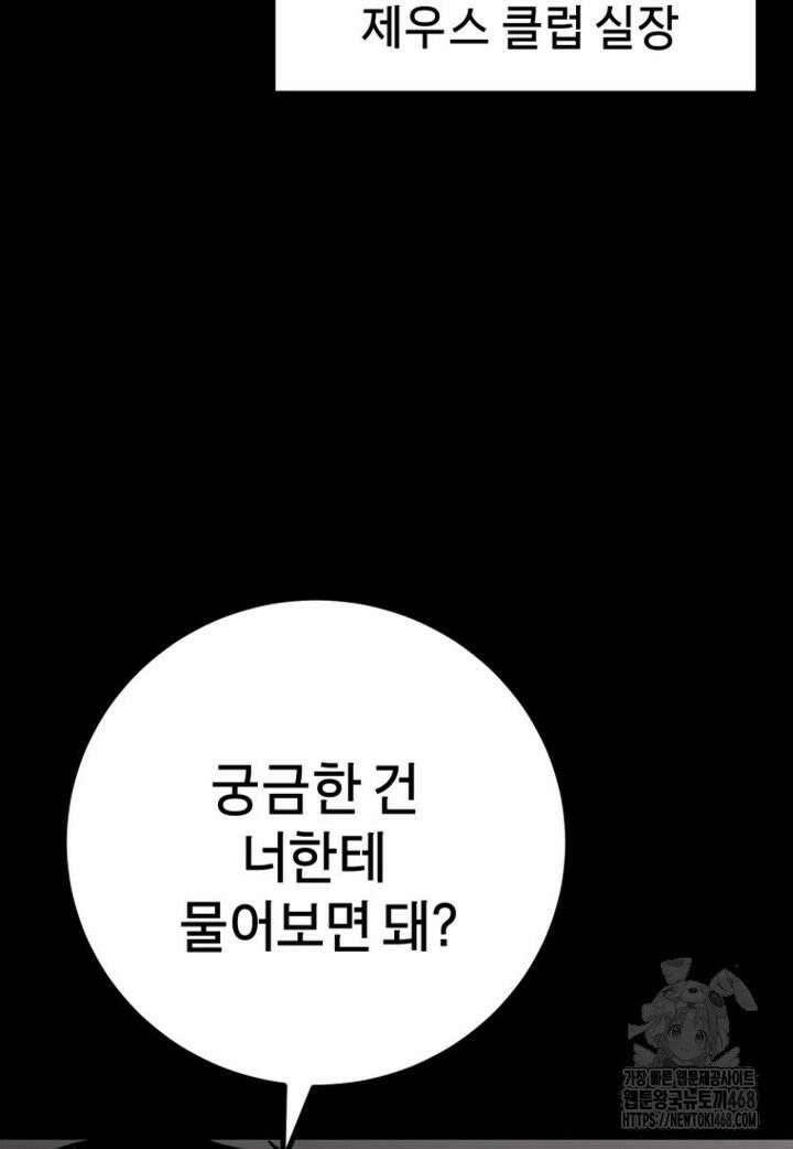 폭력의 대가 70화 13