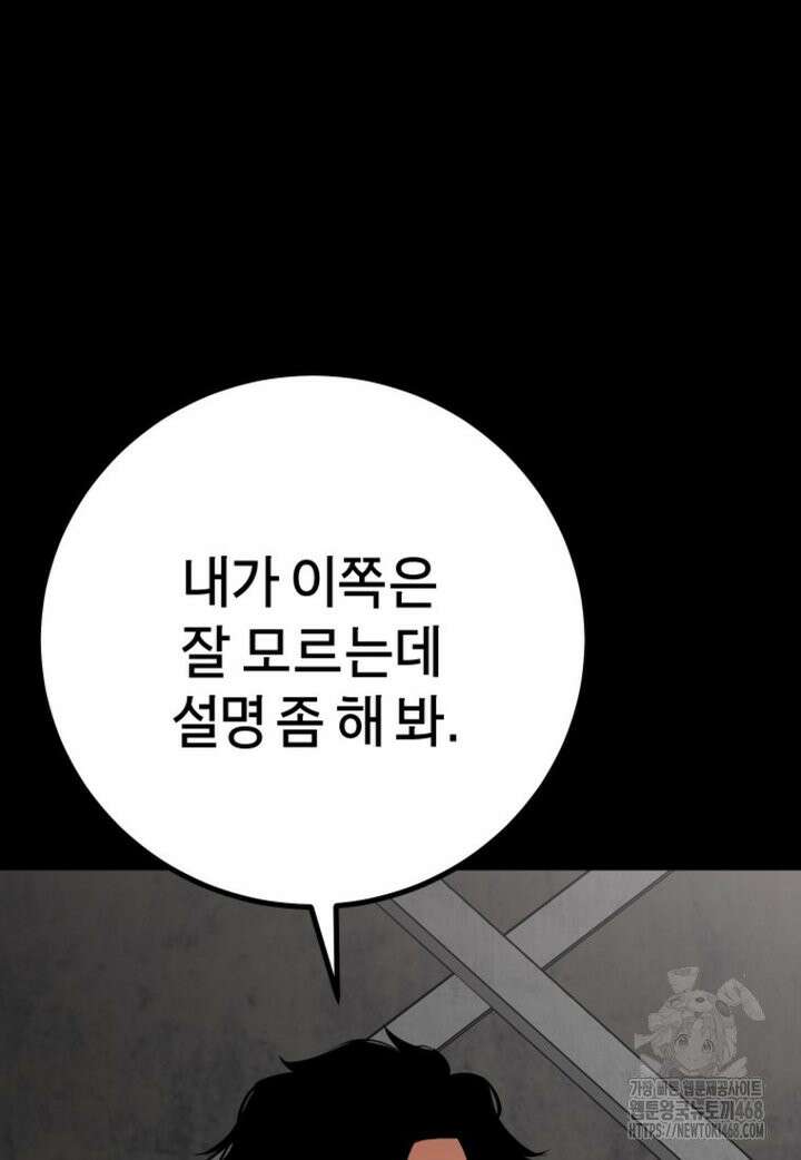 폭력의 대가 70화 17
