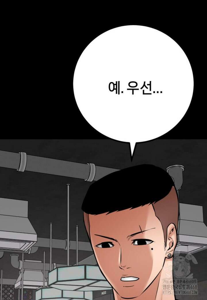 폭력의 대가 70화 19