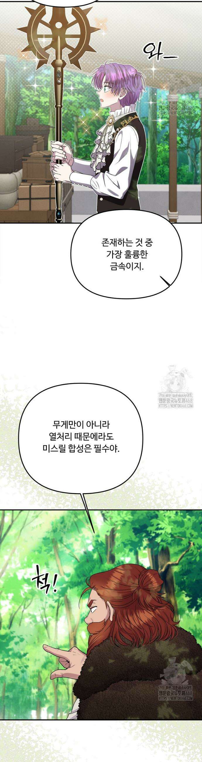 물질만능주의 공녀님 95화 2