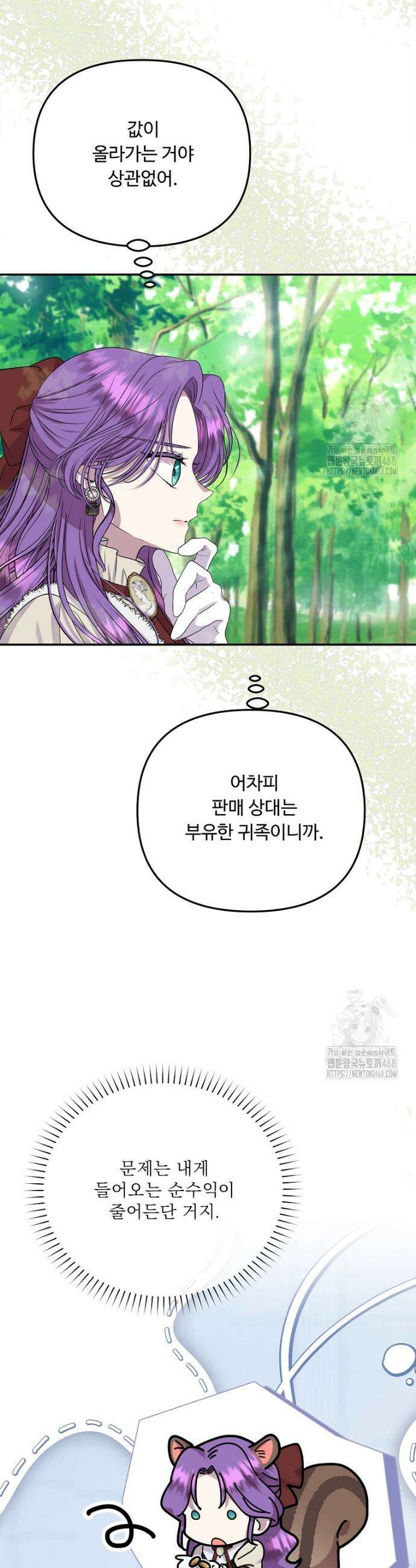 물질만능주의 공녀님 95화 3