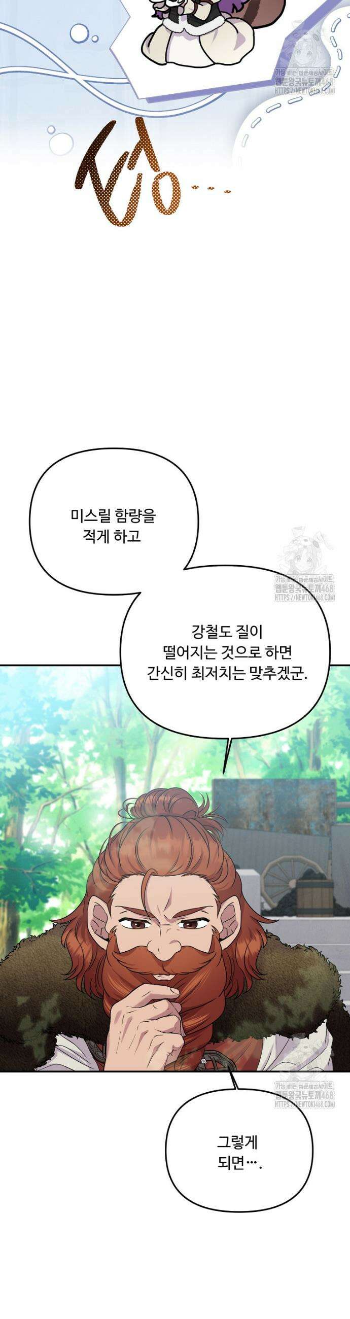 물질만능주의 공녀님 95화 4