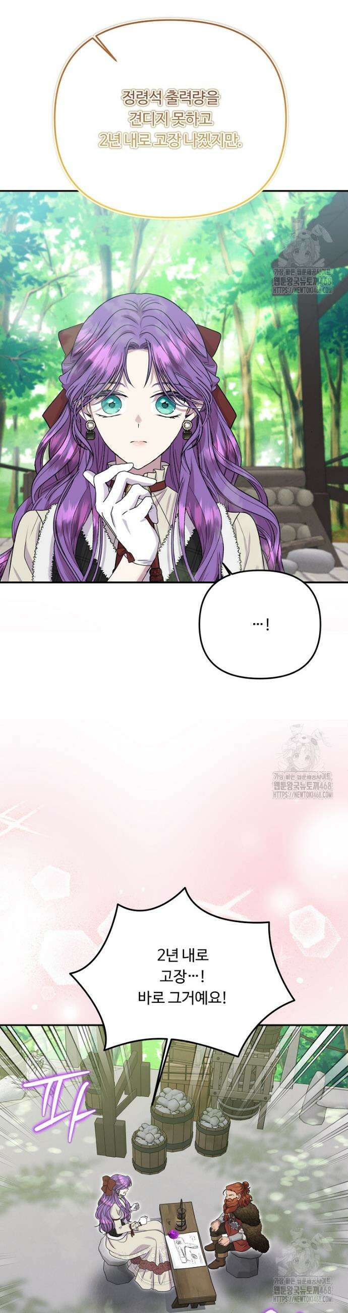 물질만능주의 공녀님 95화 5