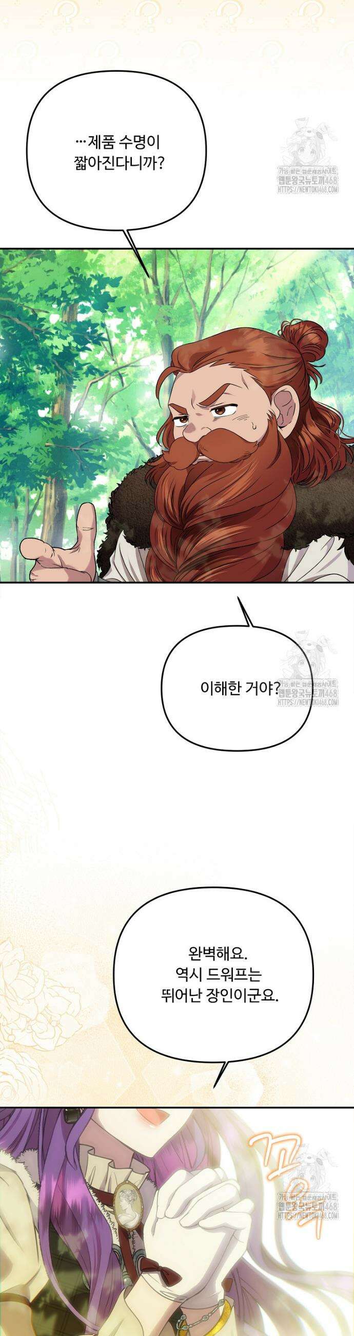 물질만능주의 공녀님 95화 7