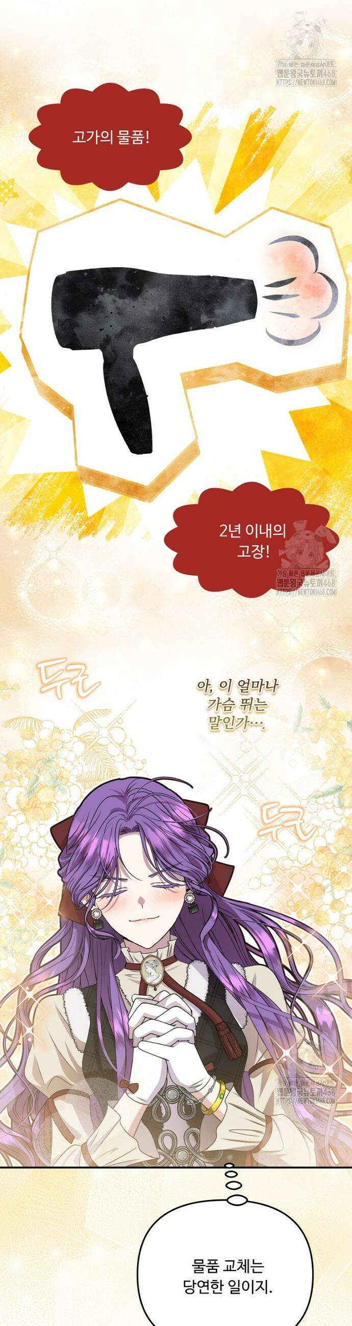 물질만능주의 공녀님 95화 9
