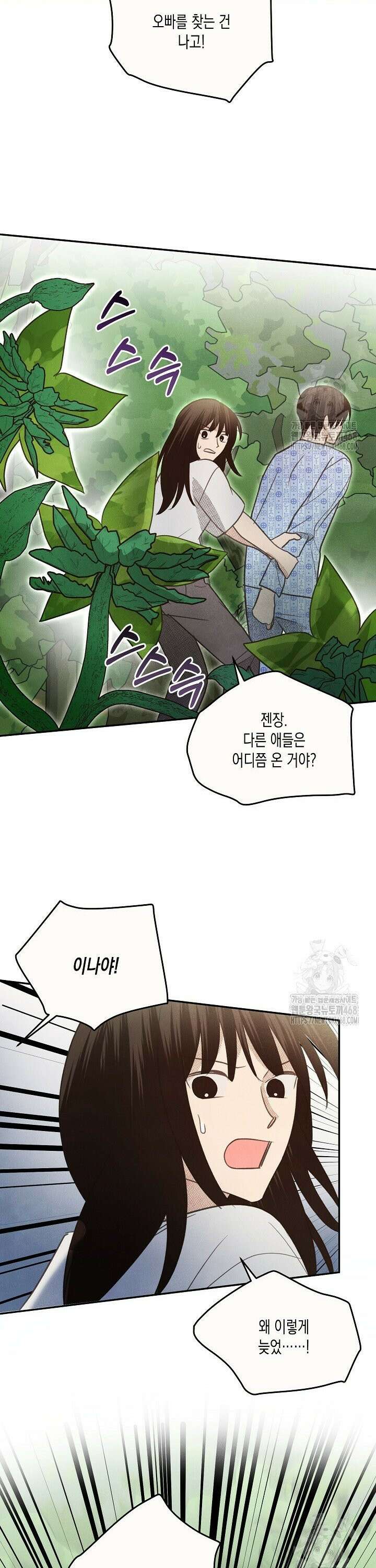 S급 정령사의 테이밍 일기 41화 4