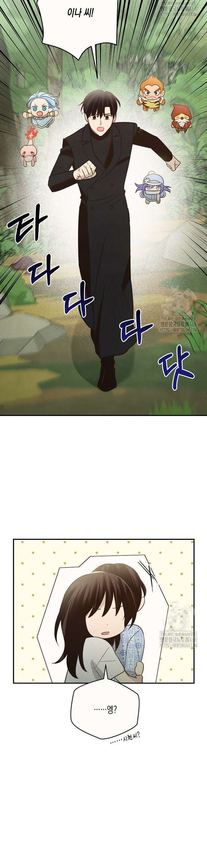 S급 정령사의 테이밍 일기 41화 5