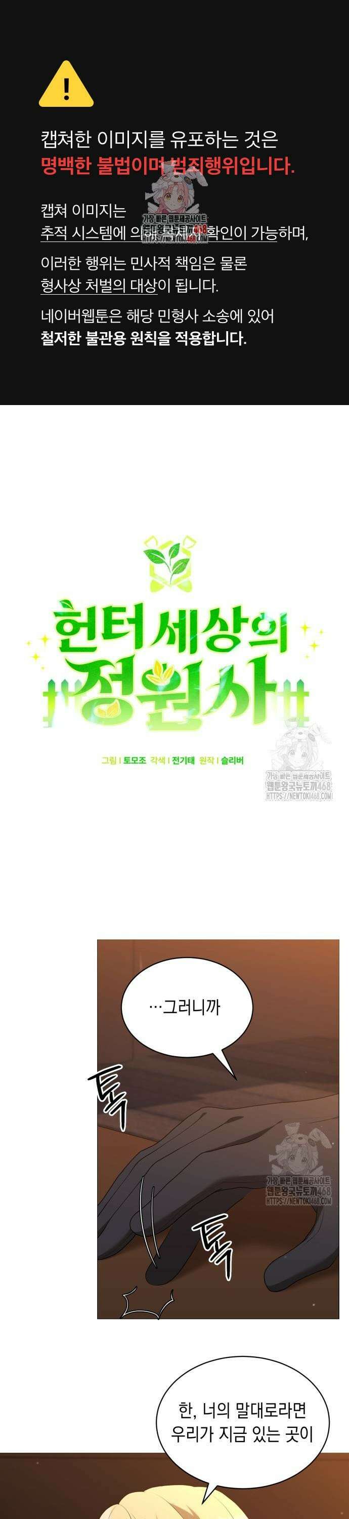 헌터 세상의 정원사 70화 1