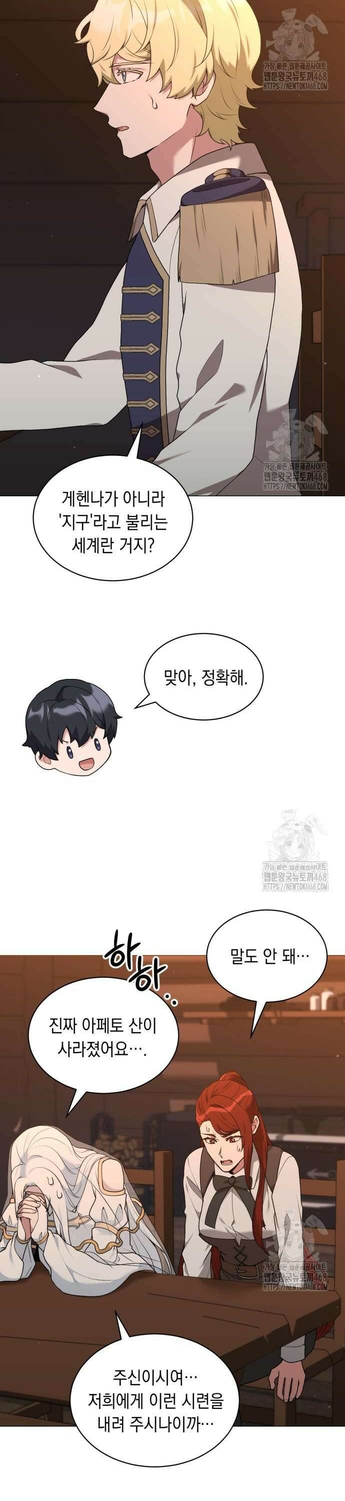 헌터 세상의 정원사 70화 2