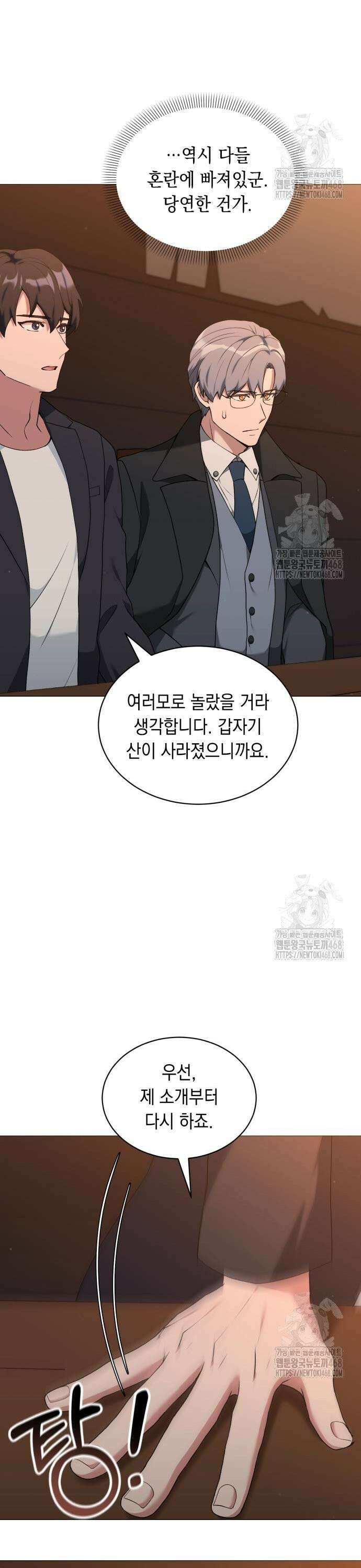 헌터 세상의 정원사 70화 3