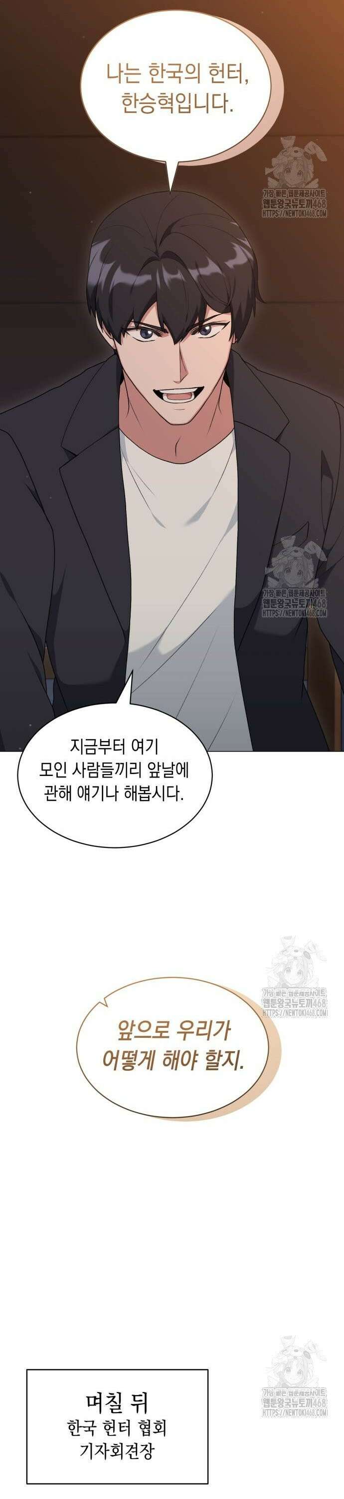 헌터 세상의 정원사 70화 4