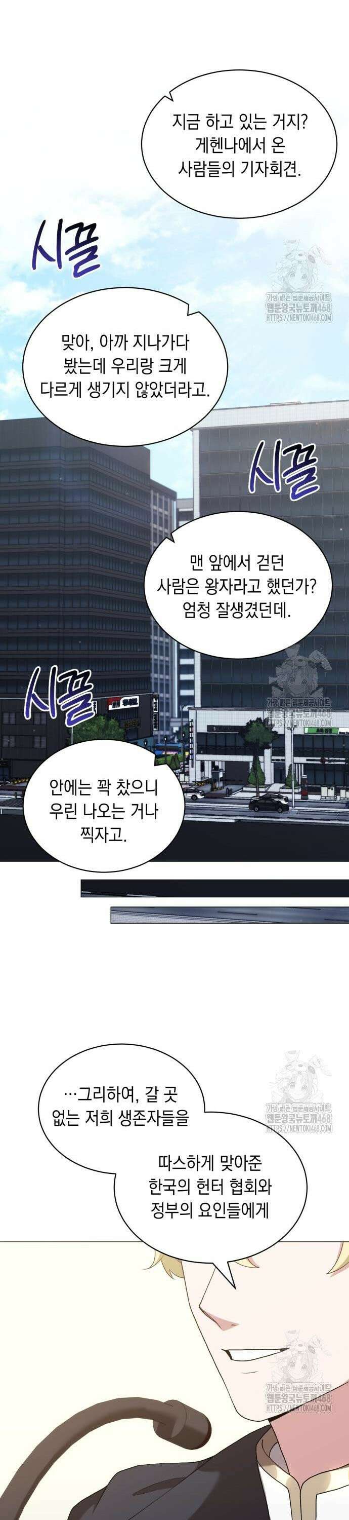 헌터 세상의 정원사 70화 5