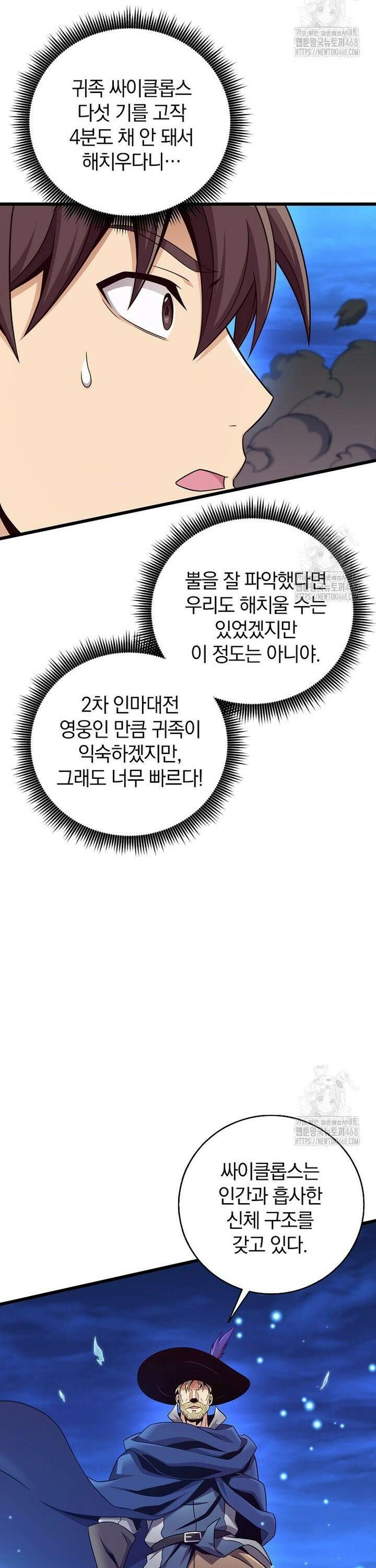 마탄의 사수 180화 2