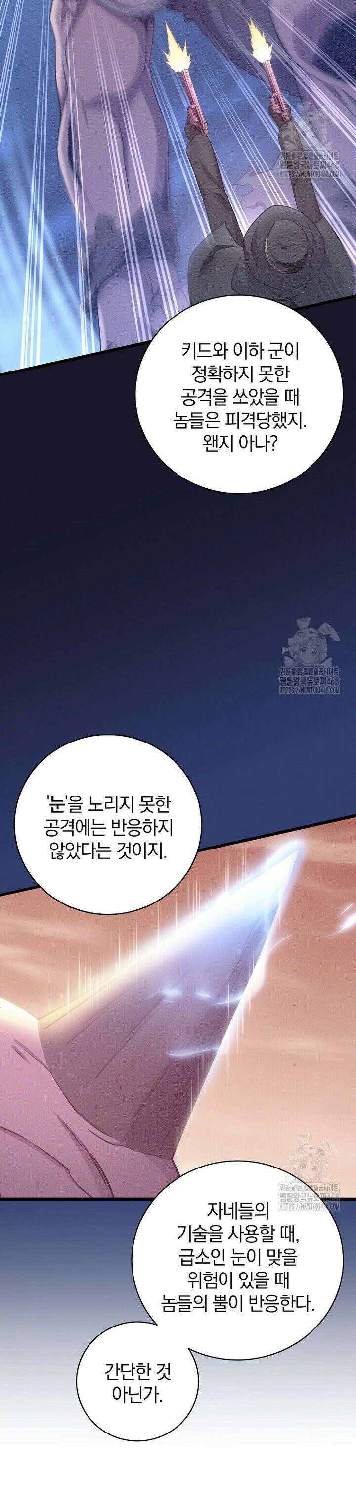 마탄의 사수 180화 4