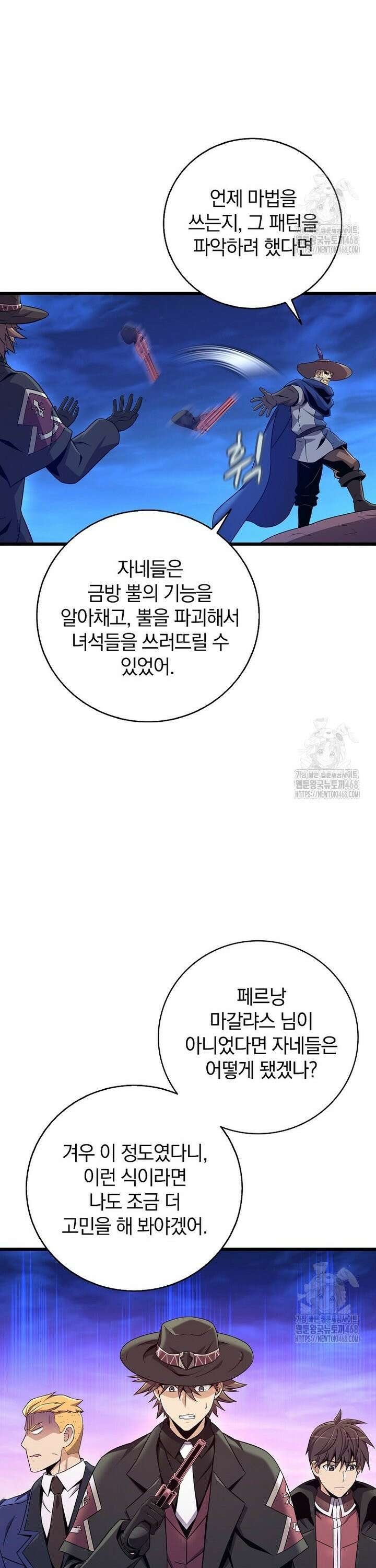 마탄의 사수 180화 5