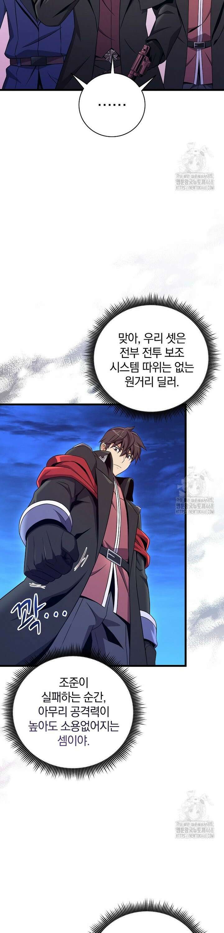 마탄의 사수 180화 6