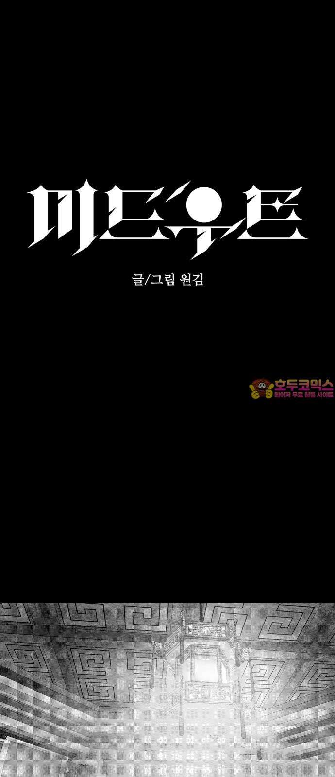 미드우트 134화: 고통의 기억 (3) 1