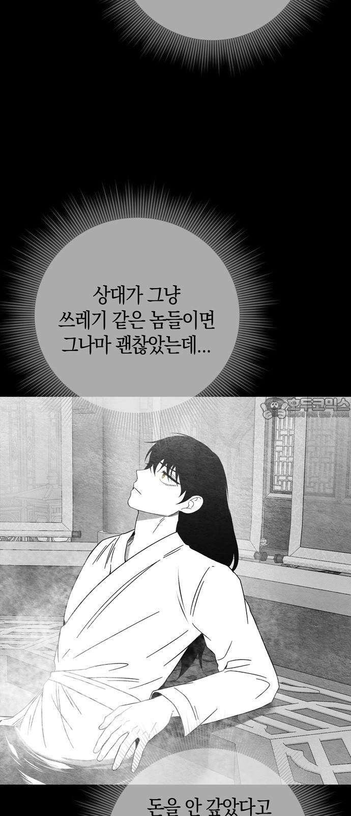 미드우트 134화: 고통의 기억 (3) 3