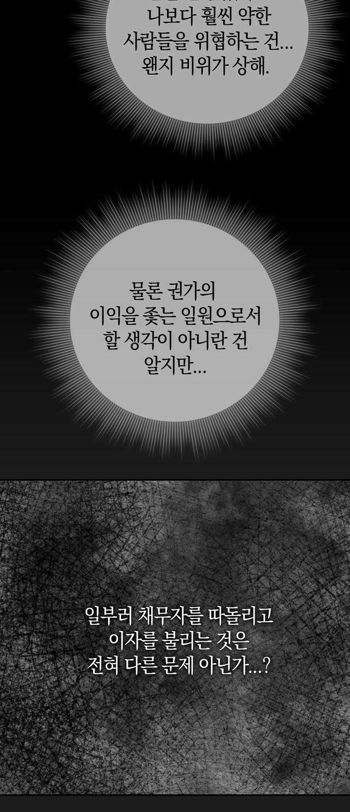 미드우트 134화: 고통의 기억 (3) 4