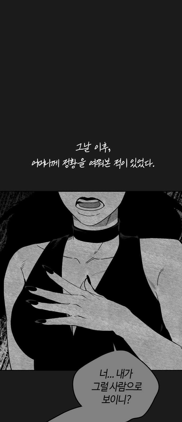 미드우트 134화: 고통의 기억 (3) 5