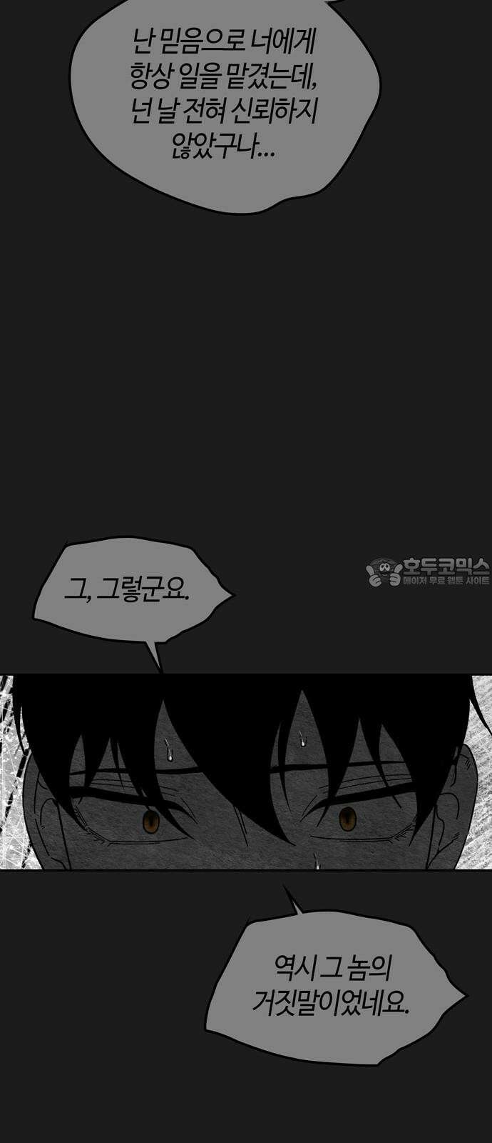 미드우트 134화: 고통의 기억 (3) 6