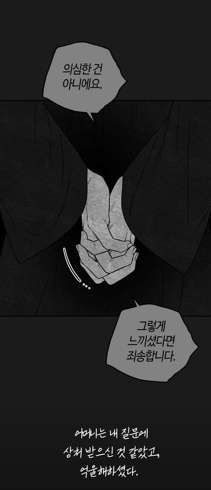 미드우트 134화: 고통의 기억 (3) 7