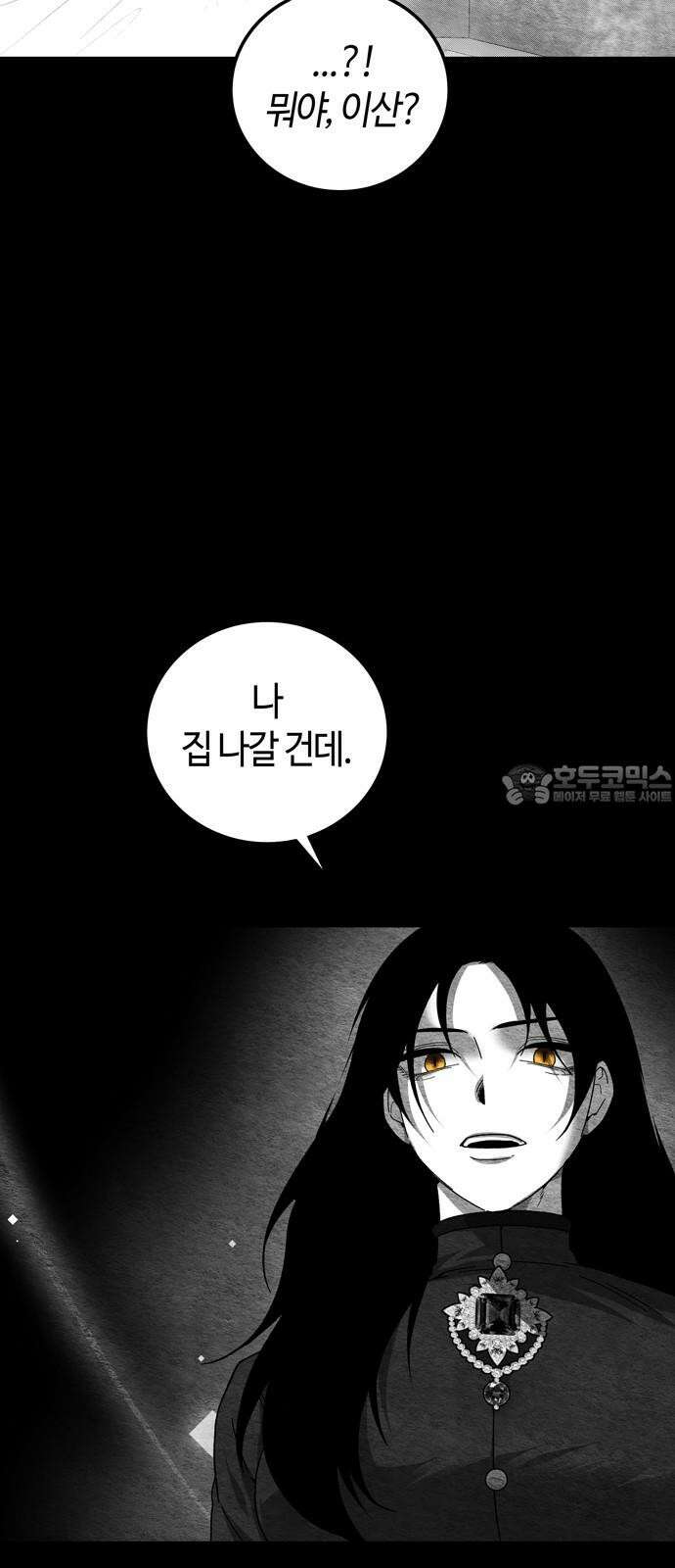 미드우트 134화: 고통의 기억 (3) 9