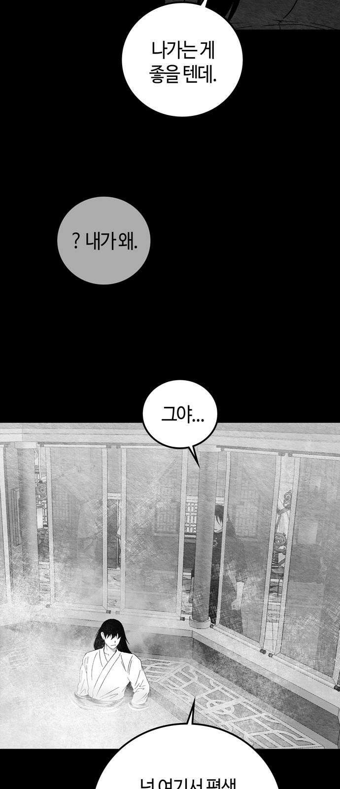 미드우트 134화: 고통의 기억 (3) 11