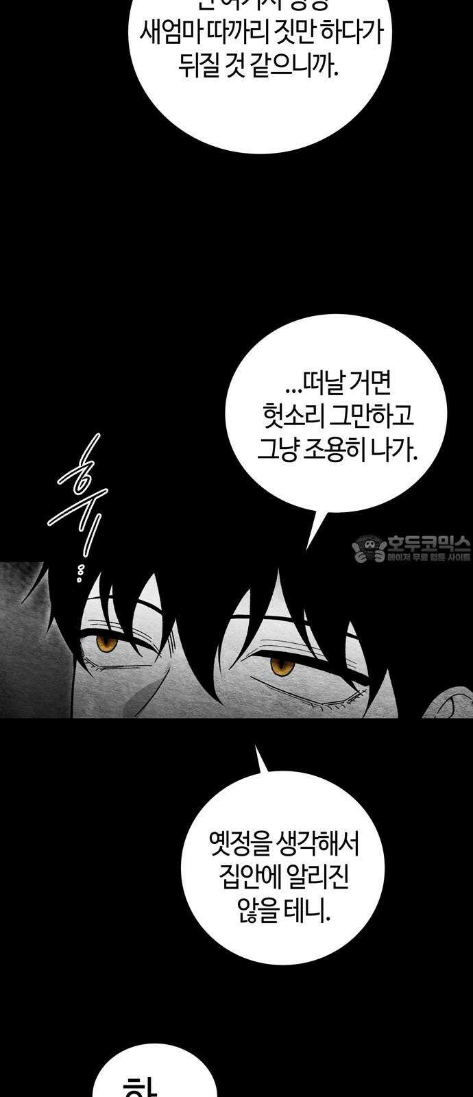 미드우트 134화: 고통의 기억 (3) 12