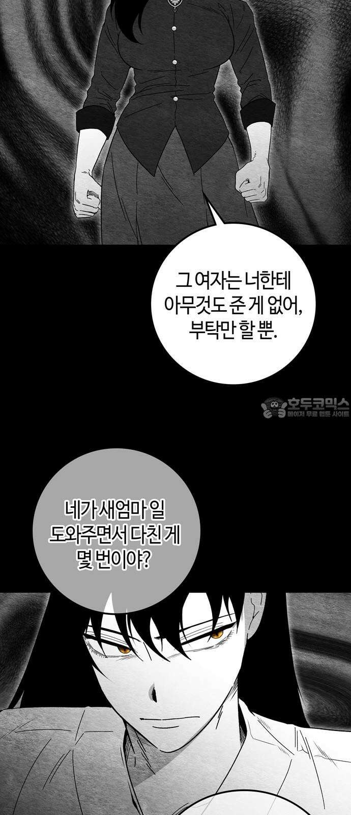 미드우트 134화: 고통의 기억 (3) 15