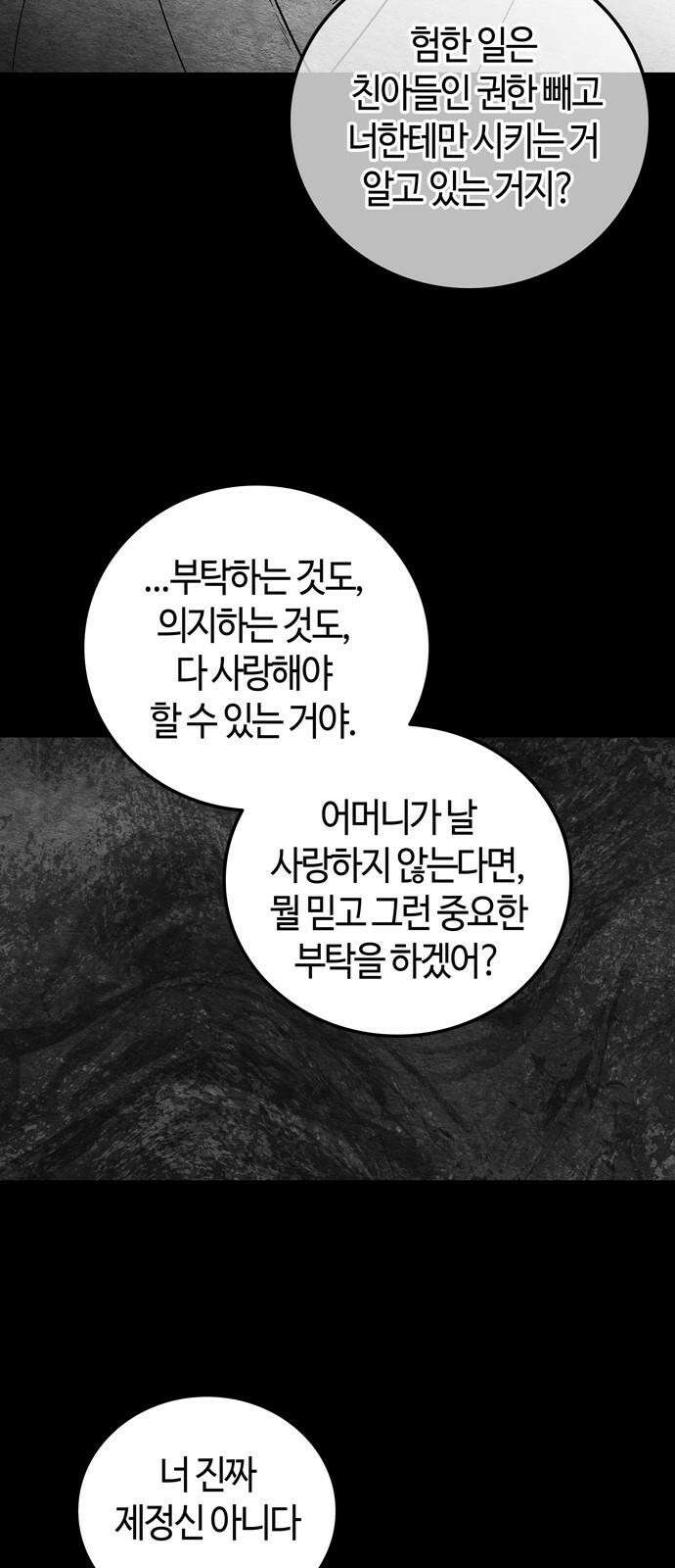 미드우트 134화: 고통의 기억 (3) 16