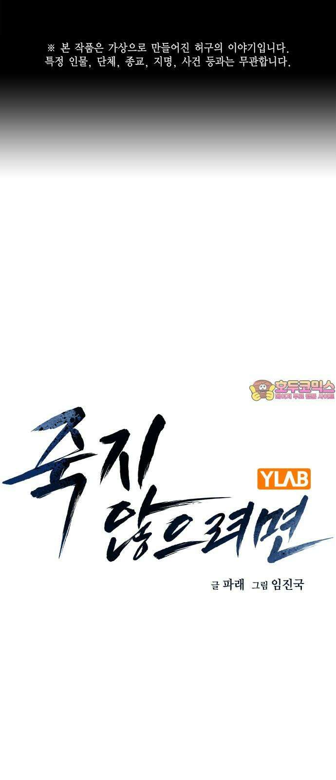 죽지 않으려면 시즌3 2화 1