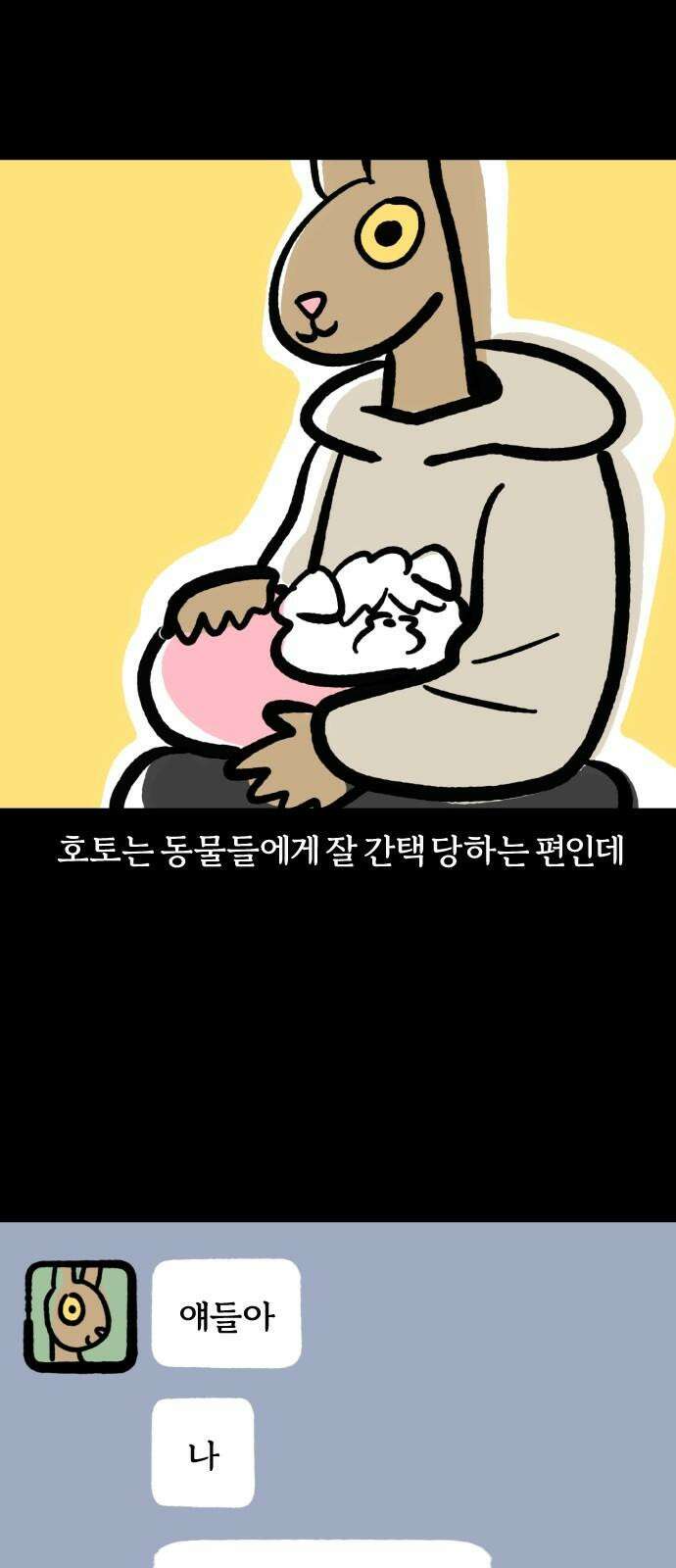 개집사 82화: 열림 교회 닫힘 5