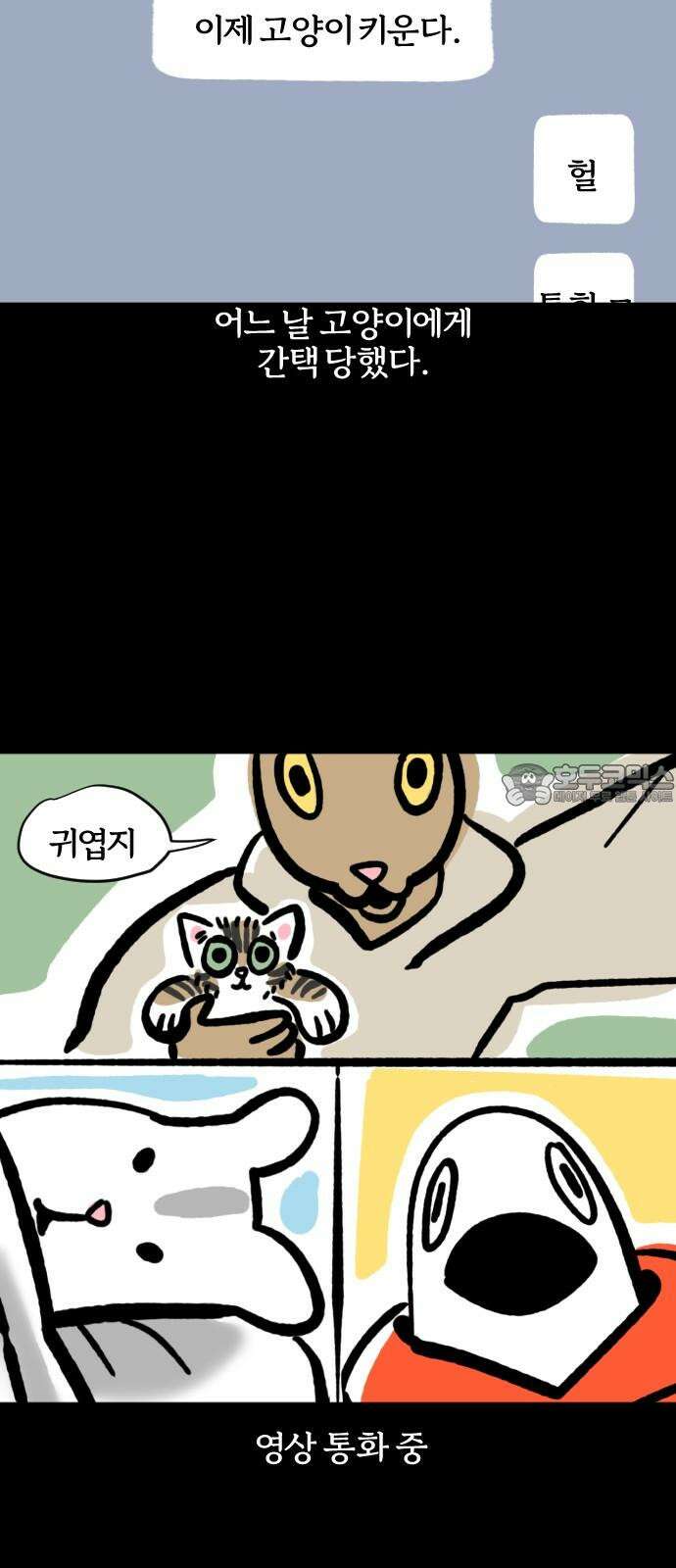 개집사 82화: 열림 교회 닫힘 6