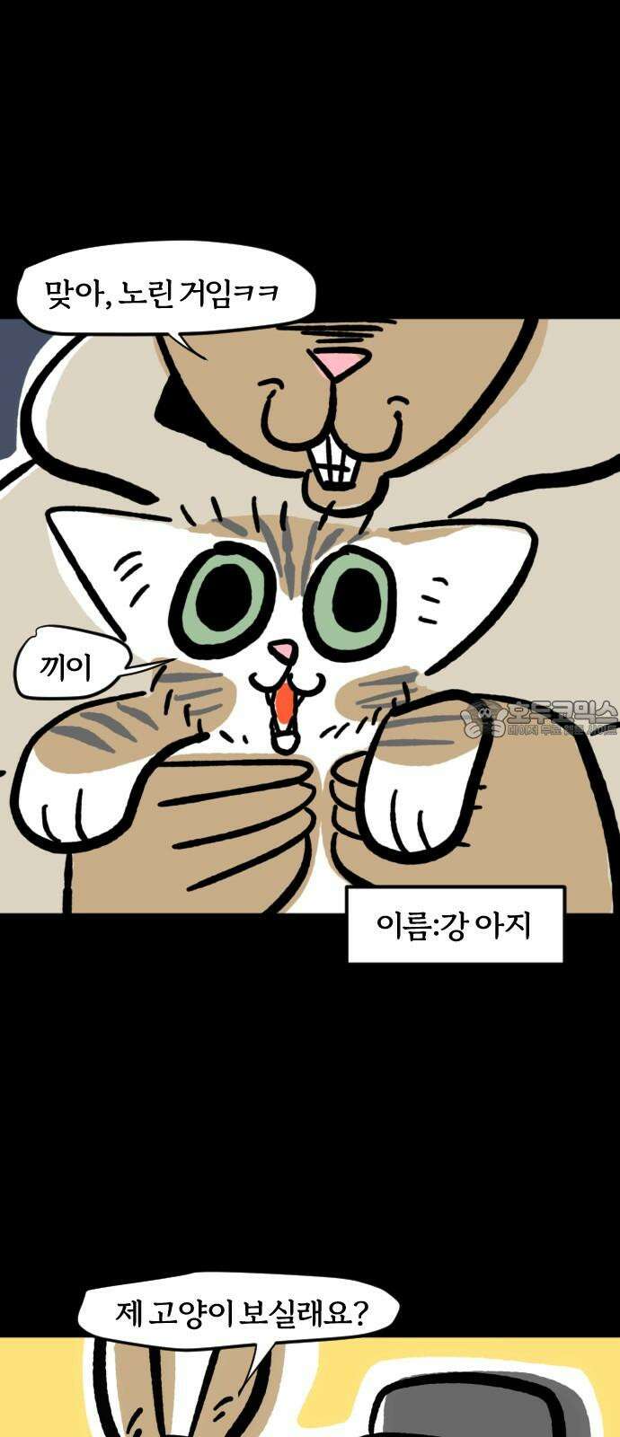 개집사 82화: 열림 교회 닫힘 9