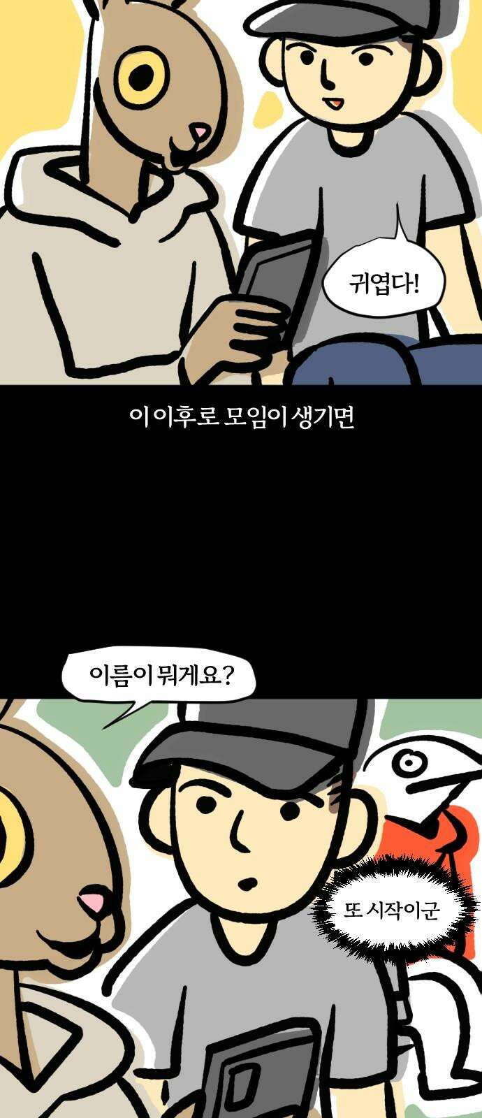 개집사 82화: 열림 교회 닫힘 10