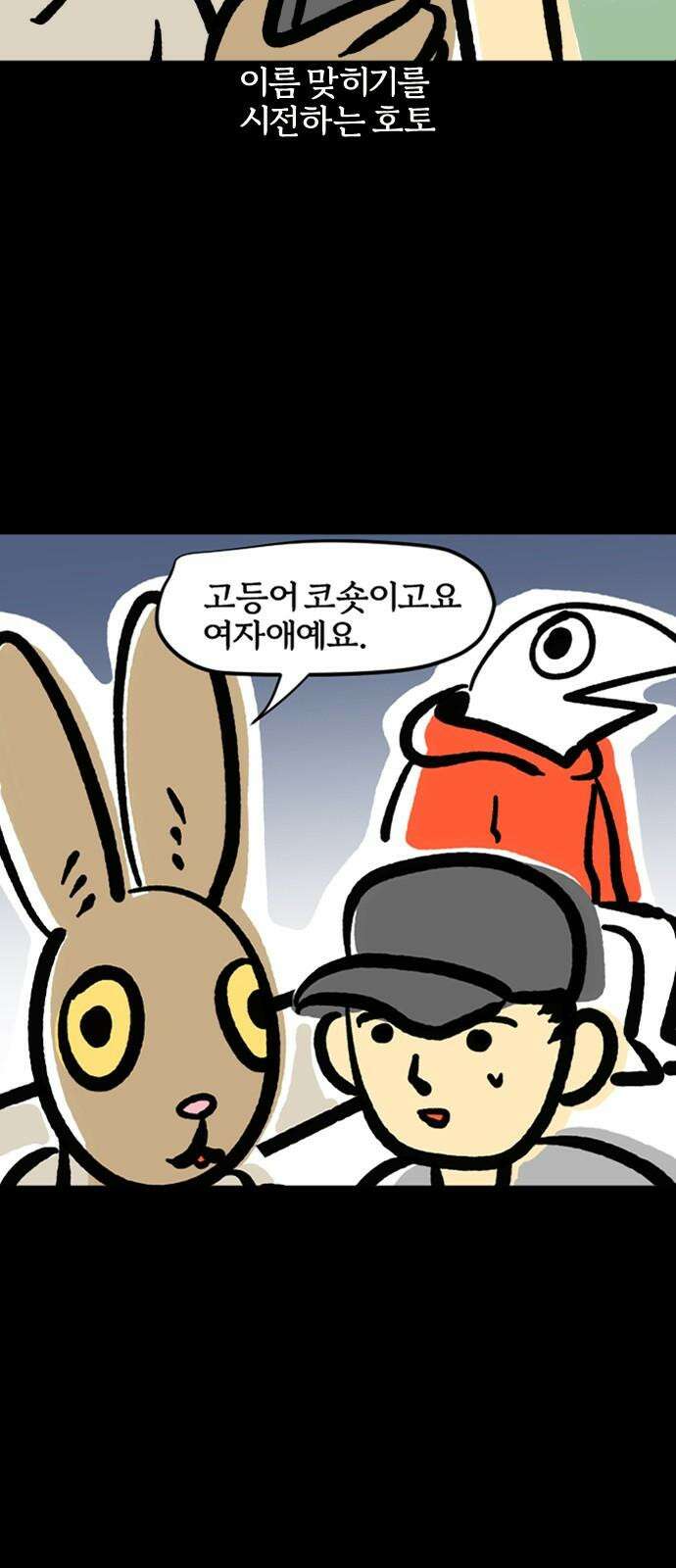 개집사 82화: 열림 교회 닫힘 11