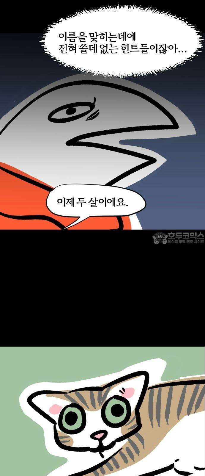 개집사 82화: 열림 교회 닫힘 12