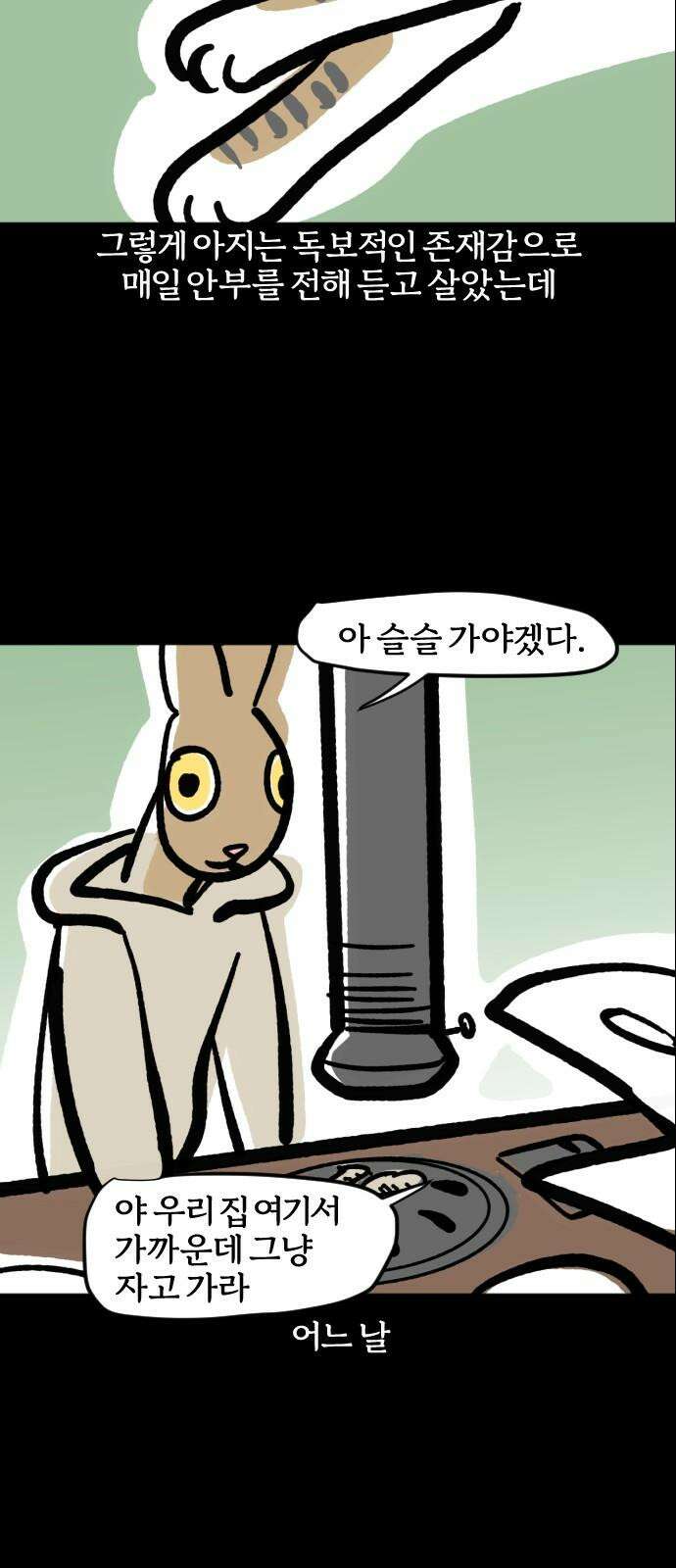 개집사 82화: 열림 교회 닫힘 13