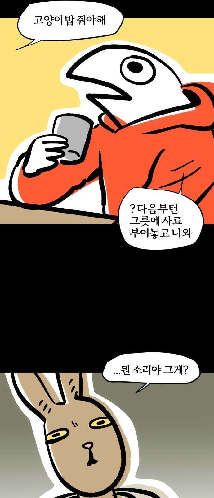 개집사 82화: 열림 교회 닫힘 14