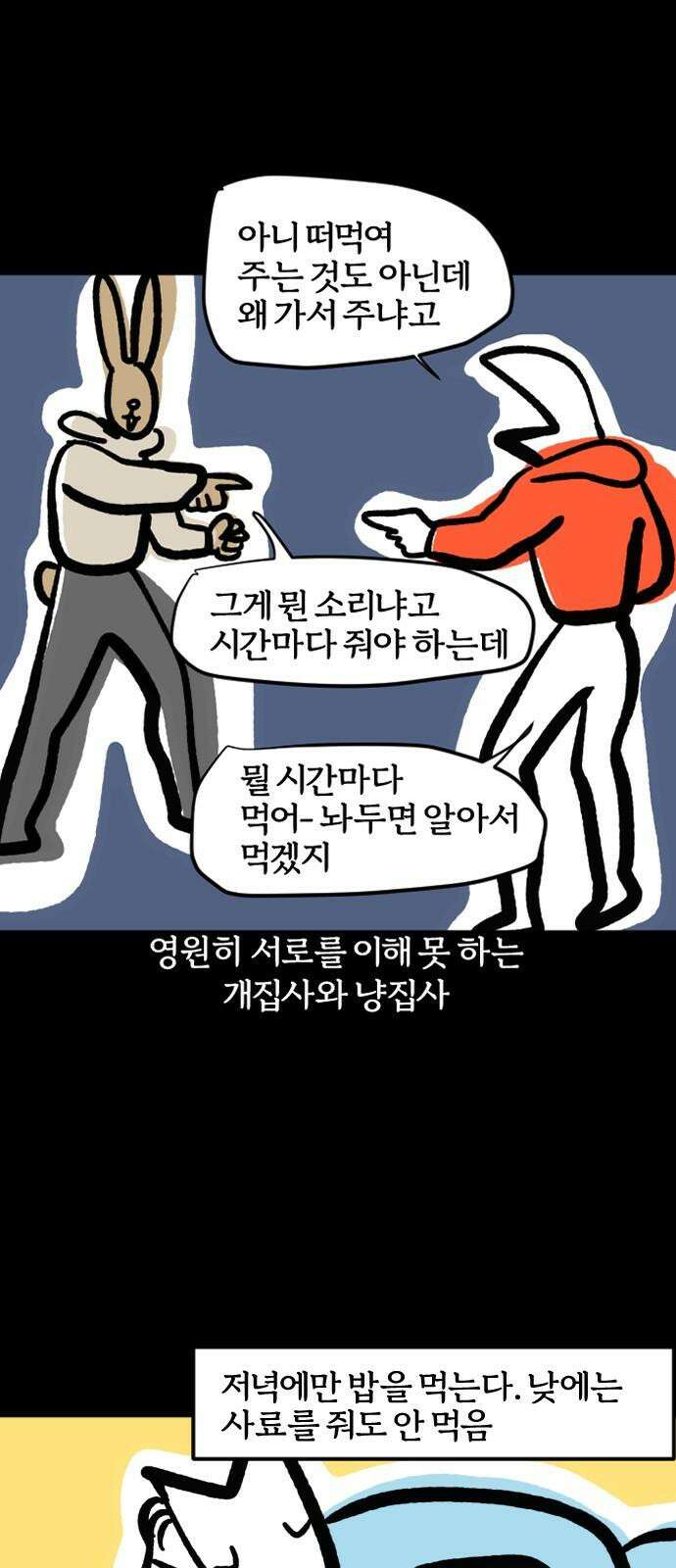 개집사 82화: 열림 교회 닫힘 16