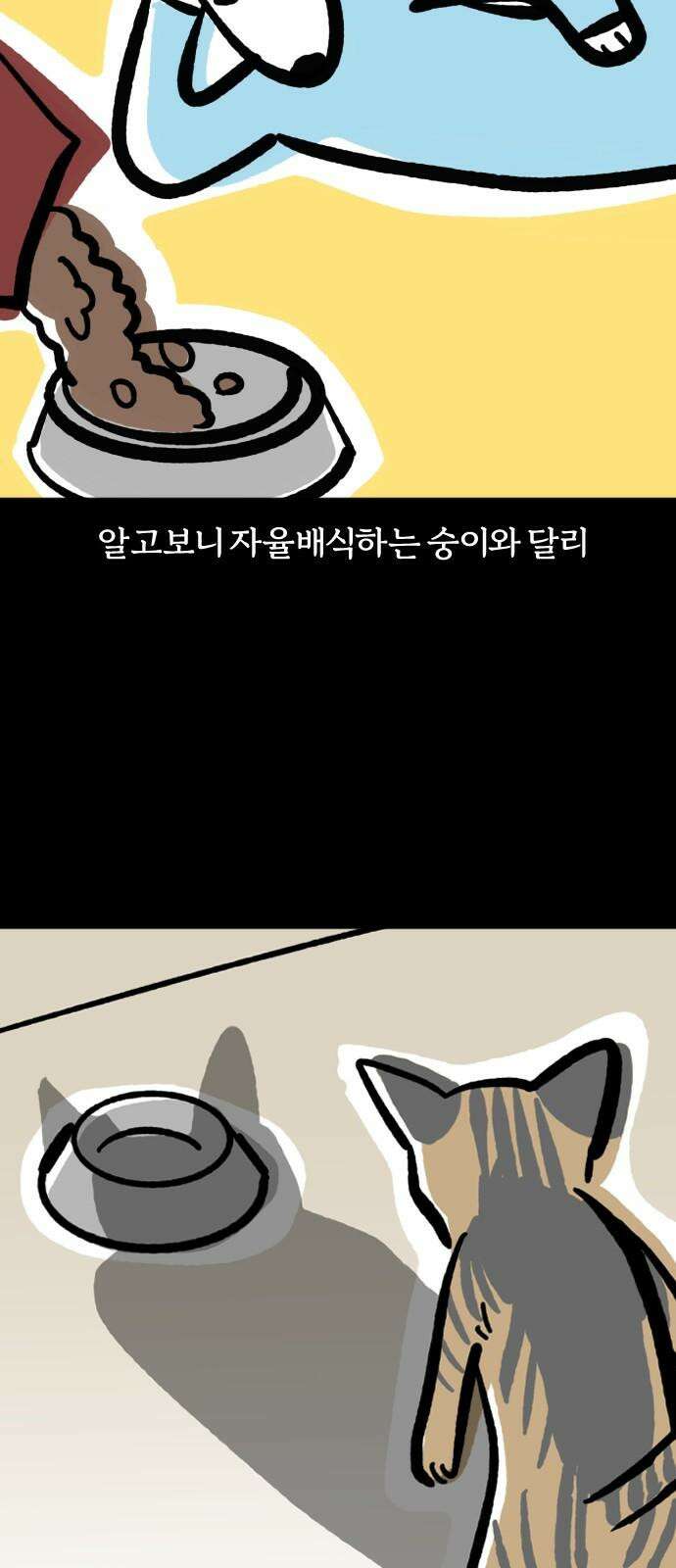 개집사 82화: 열림 교회 닫힘 17