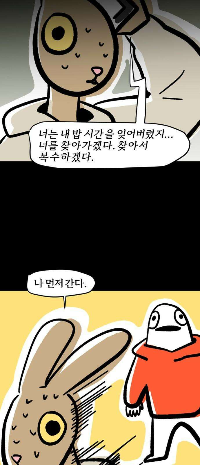 개집사 82화: 열림 교회 닫힘 19